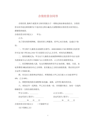 合资经营合同书