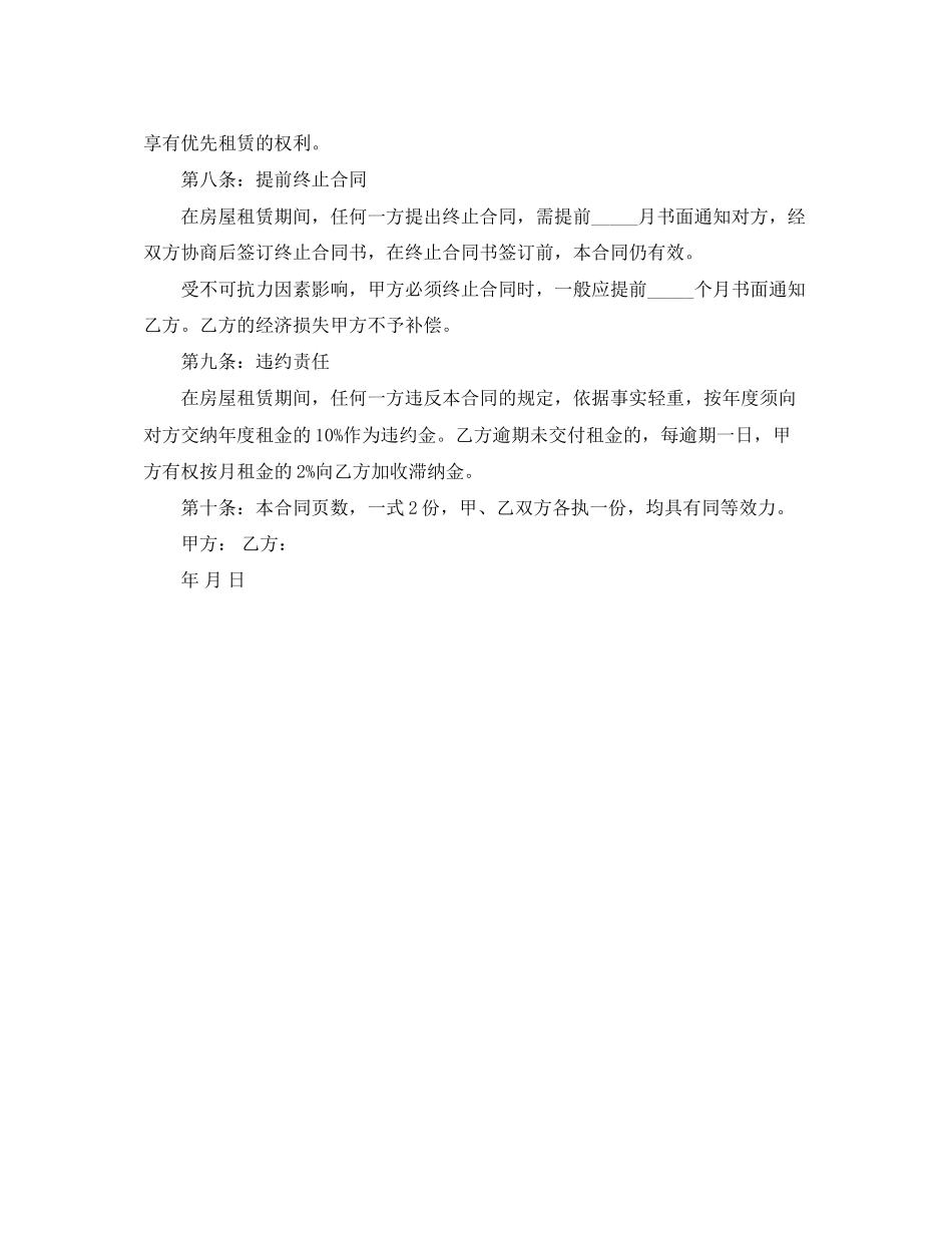 标准版房屋租赁合同范本_第2页