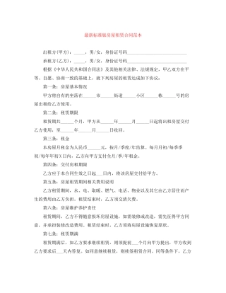 标准版房屋租赁合同范本