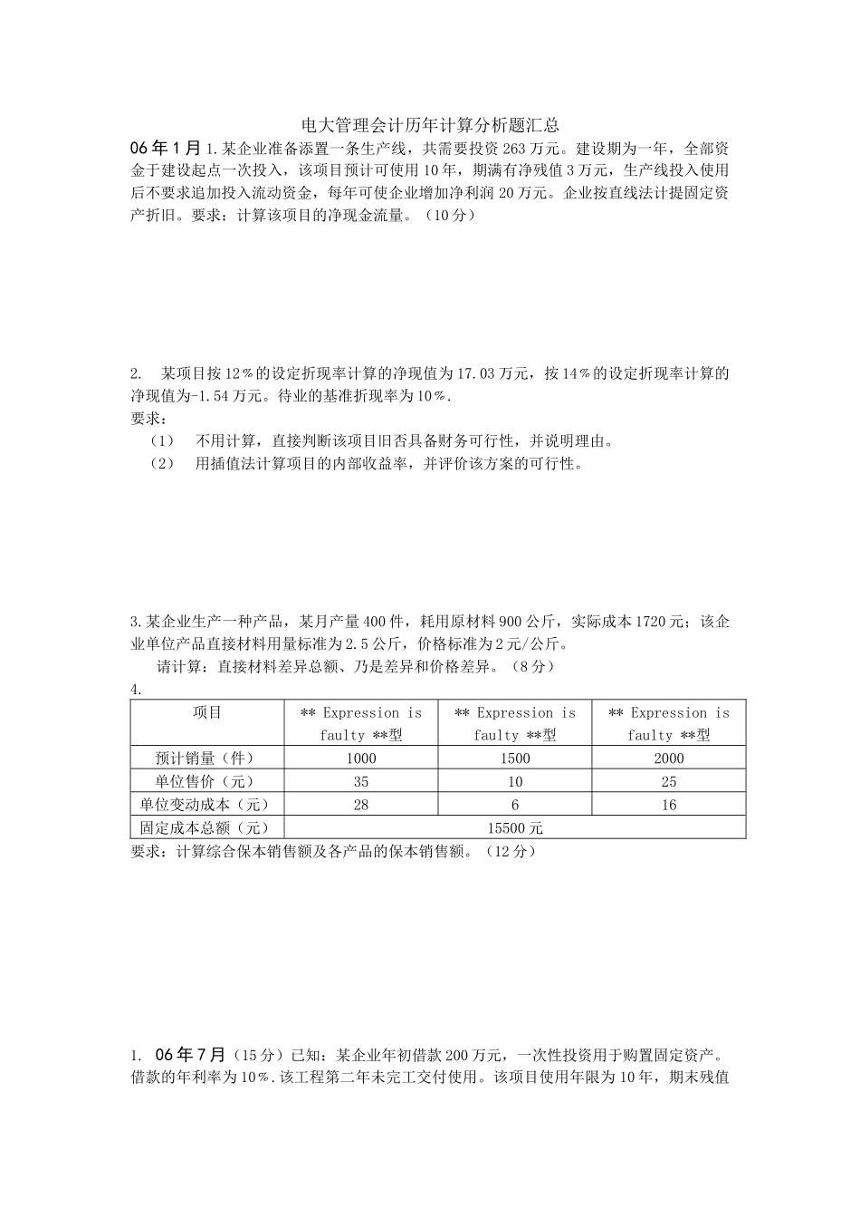 财务会计与电大管理管理知识分析汇总_第1页