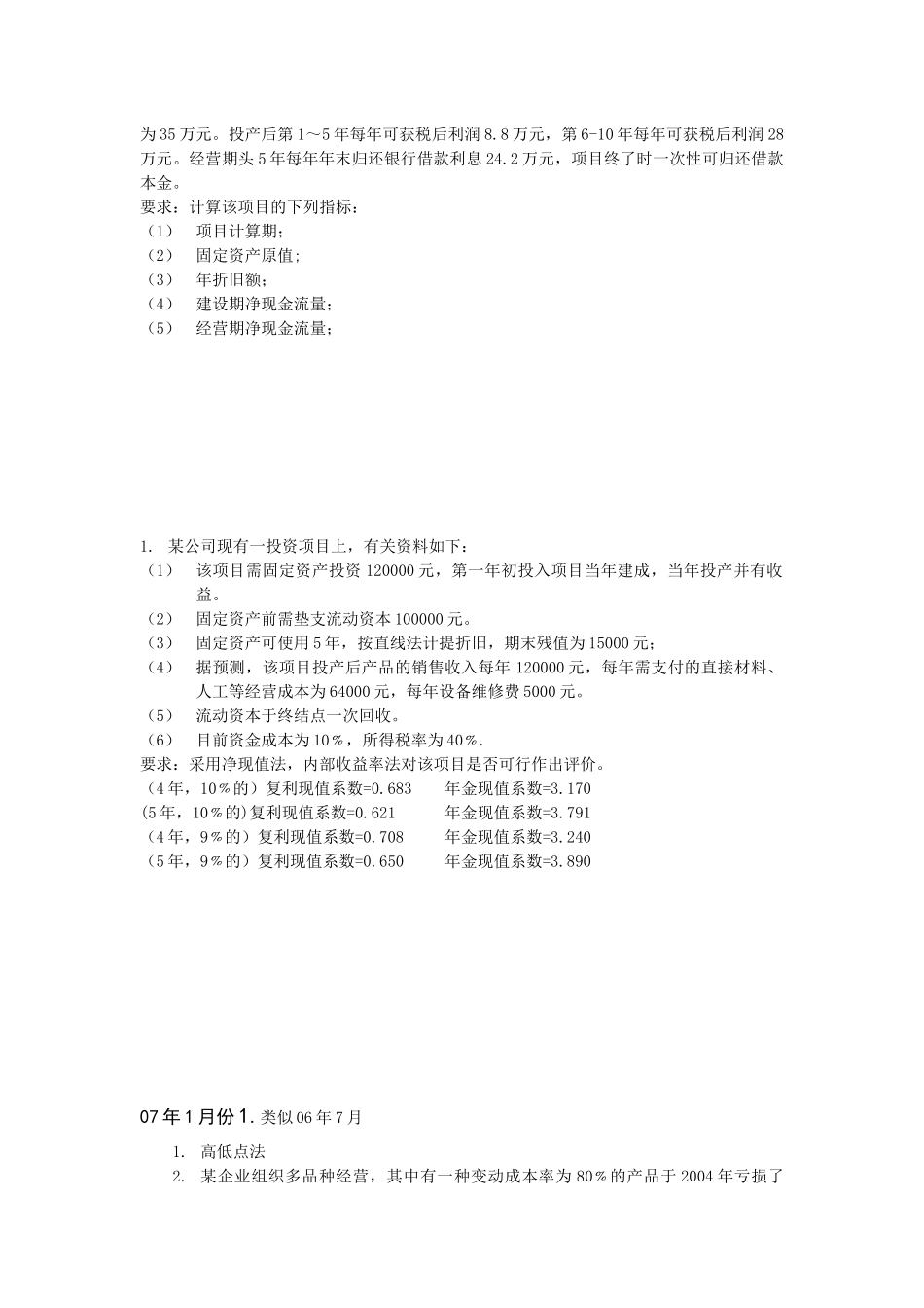 财务会计与电大管理管理知识分析汇总_第2页