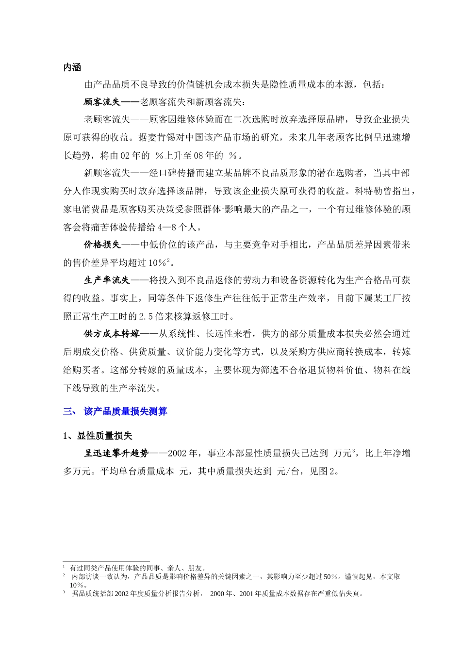 公司某事业部质量损失分析报告(1)_第2页