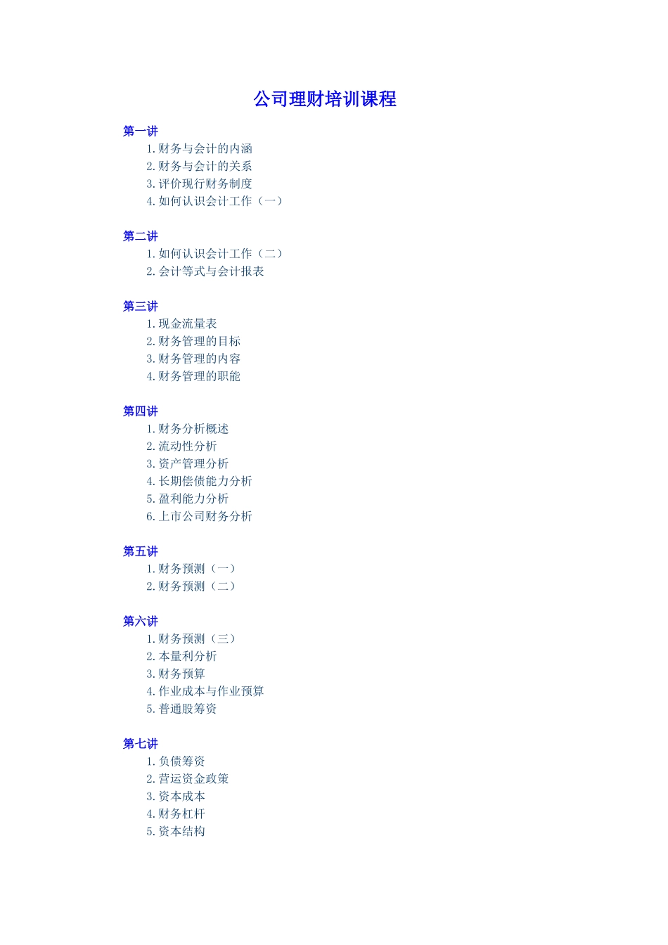 财务会计工作的认识( 64页)_第1页