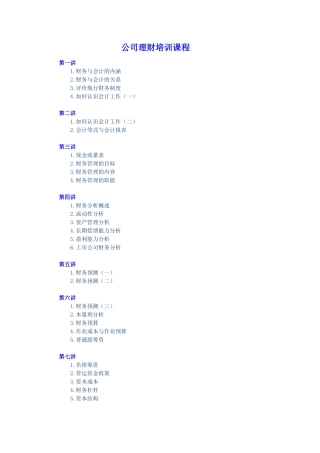 财务会计工作的认识( 64页)