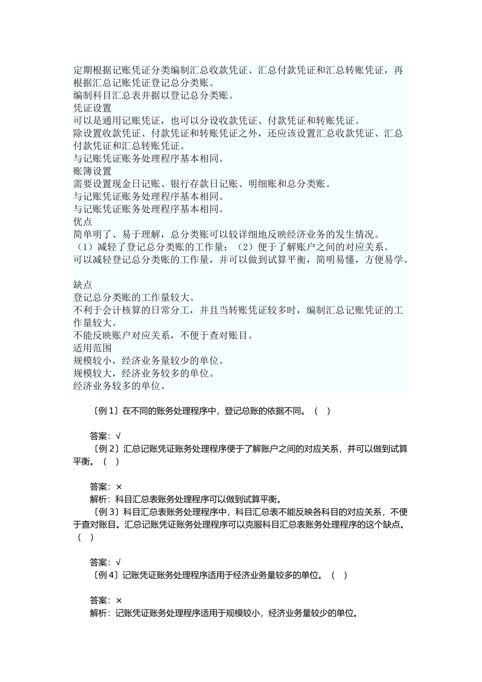 会计从业基础知识之账务处理程序_第2页