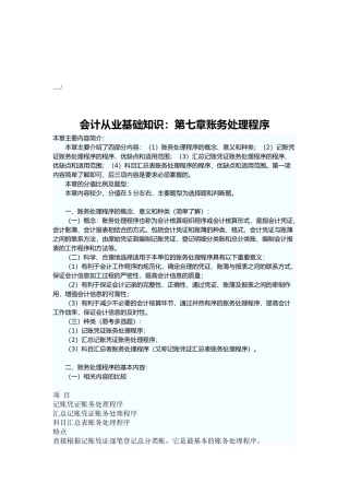 会计从业基础知识之账务处理程序