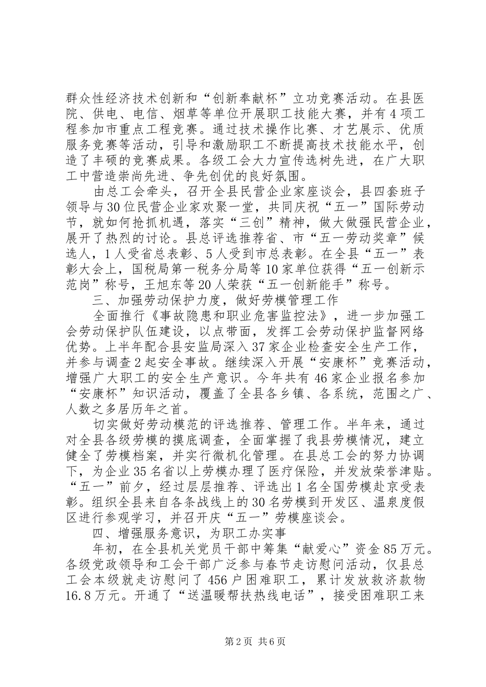 县总工会半年工作总结和下半年工作打算_第2页