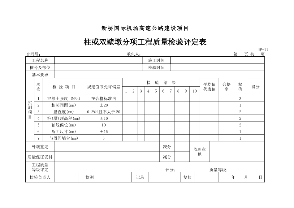 【精品】公路工程质量检验评定表_第2页