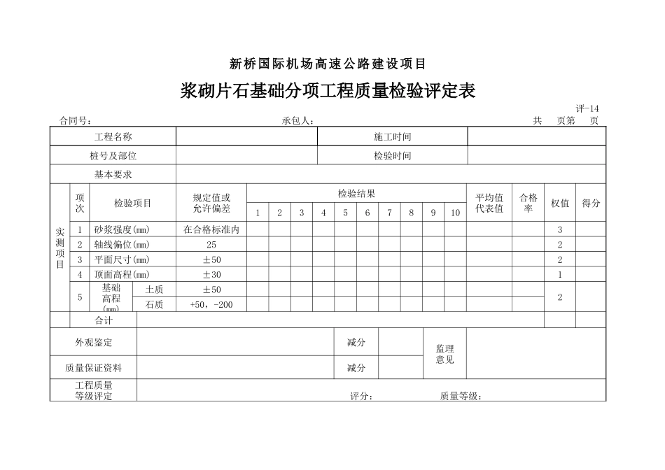【精品】公路工程质量检验评定表_第3页