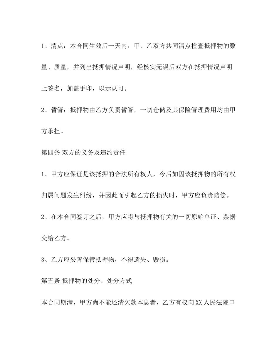 个人的汽车抵押借款合同范本_第2页