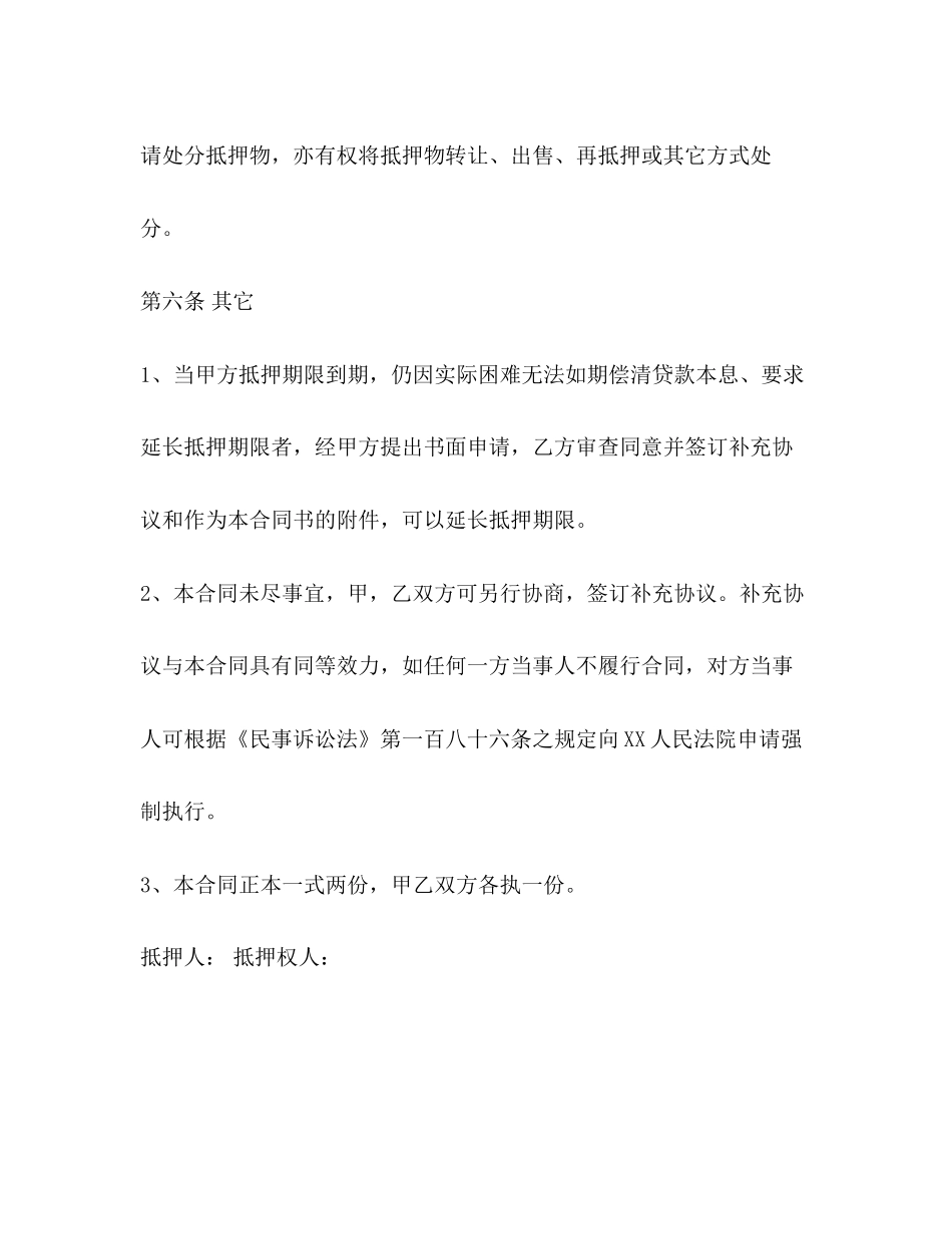 个人的汽车抵押借款合同范本_第3页