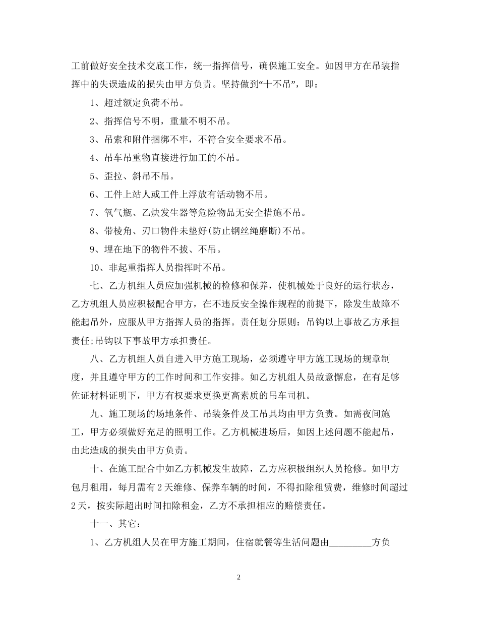 标准版吊车设备租赁合同范本_第2页