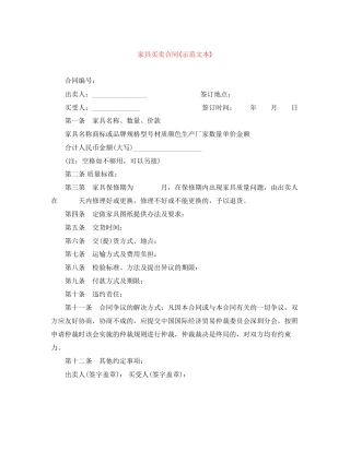 家具买卖合同示范文本)