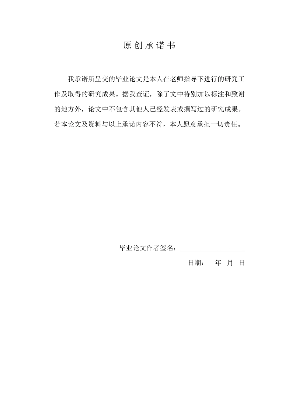 论合同法中的诚实信用原则适用_第2页