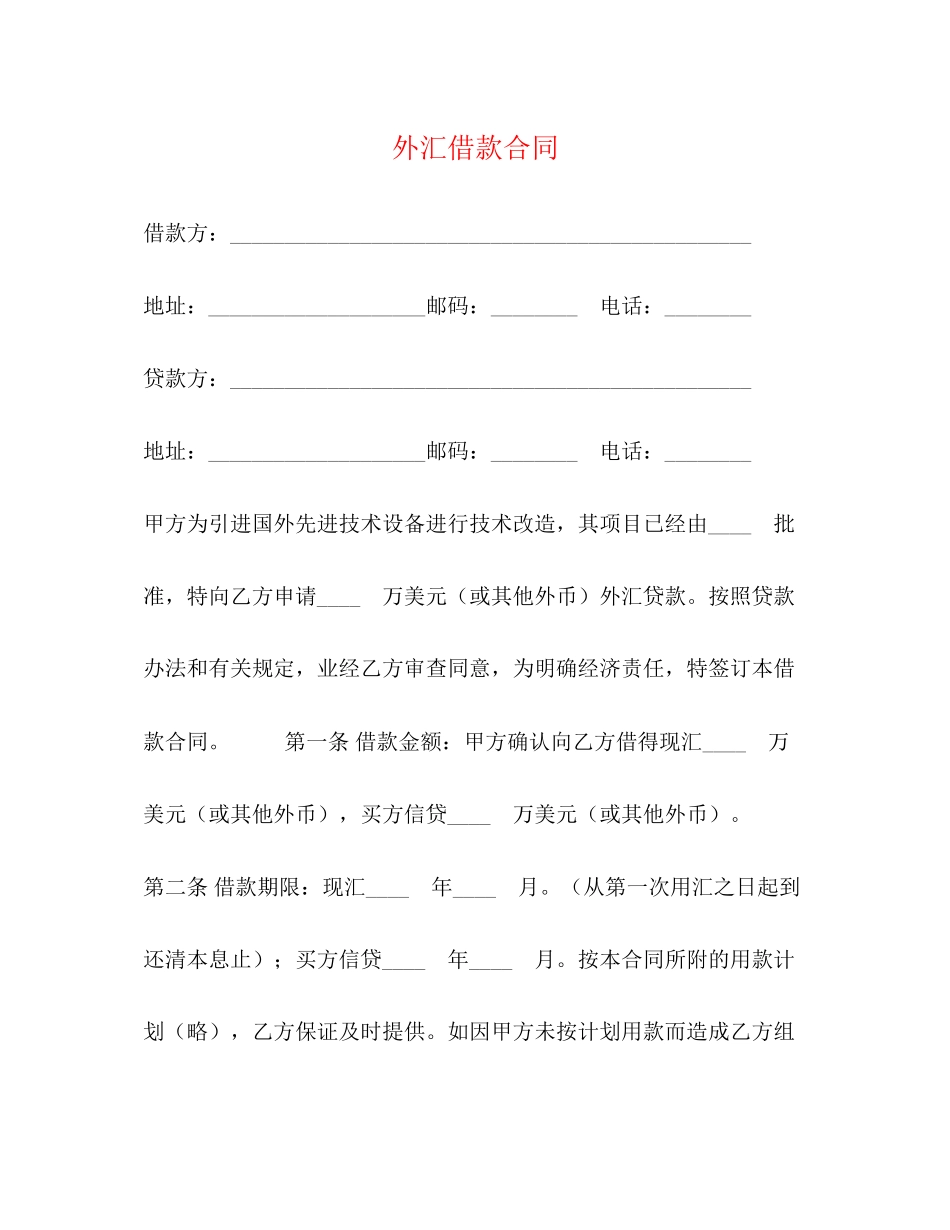 外汇借款合同2)_第1页