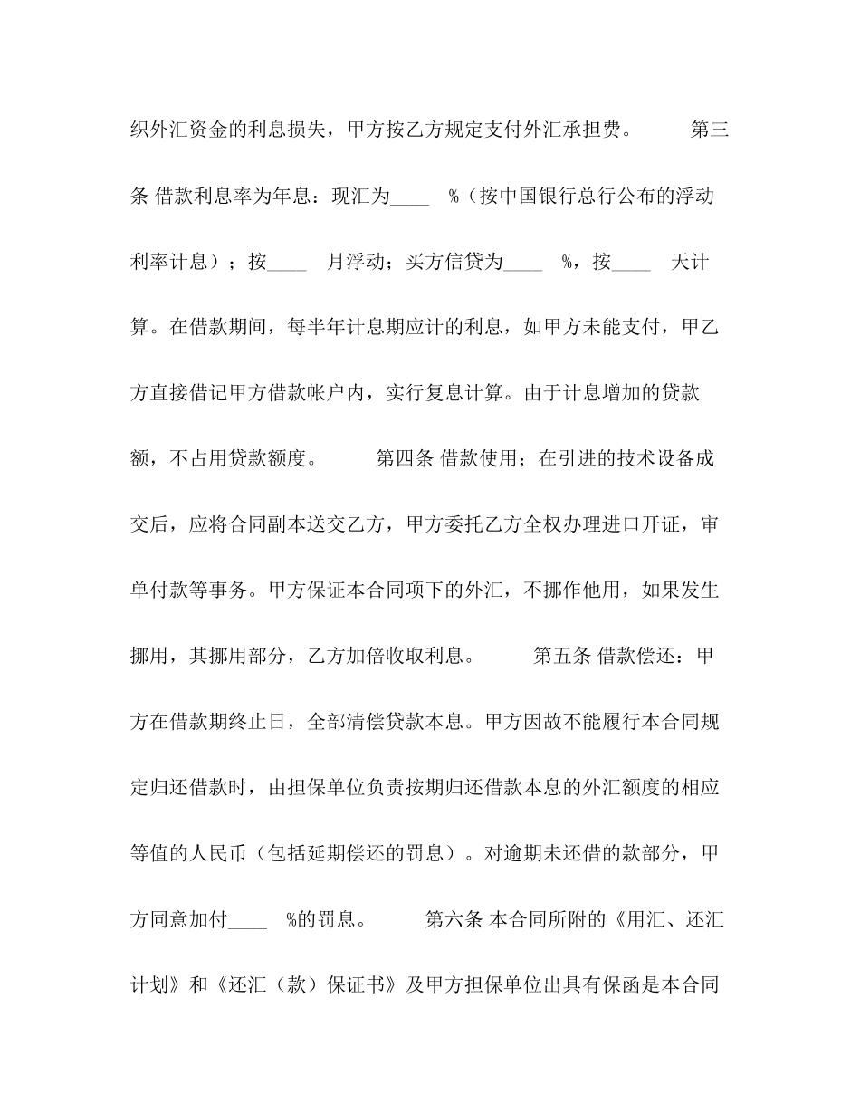 外汇借款合同2)_第2页