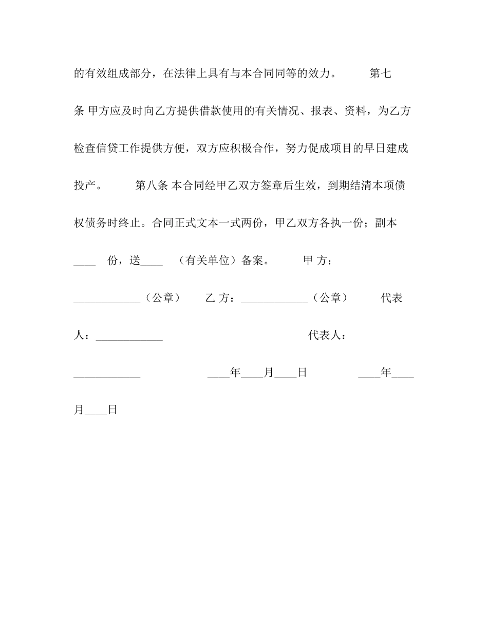 外汇借款合同2)_第3页