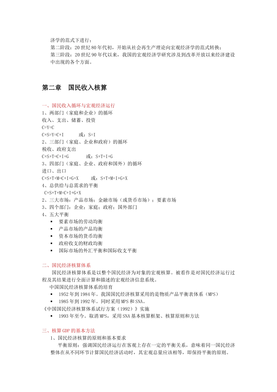 宏观经济学4828989277_第3页