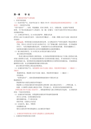 宏观经济学4828989277