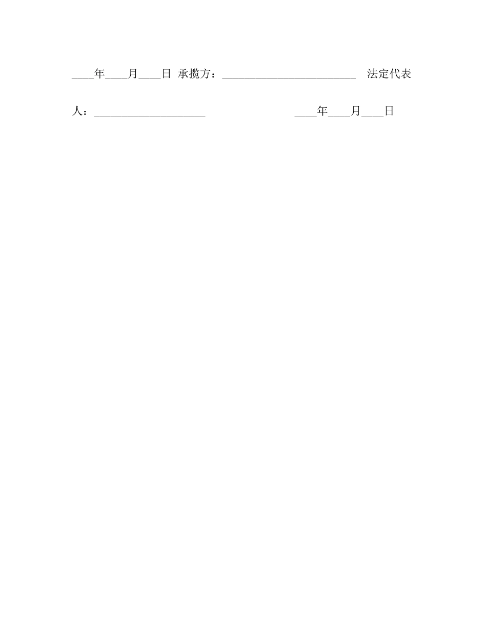 修理修缮合同书_第2页