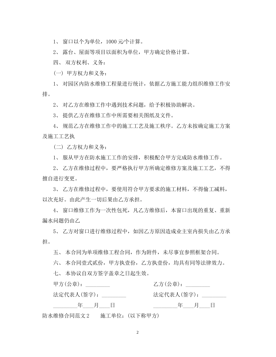 防水维修合同范本_第2页