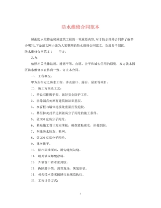 防水维修合同范本