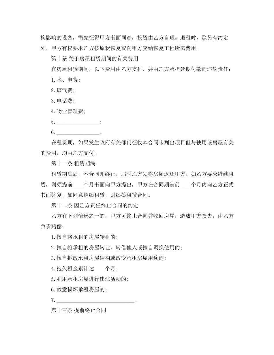 续签租房合同范文_第2页