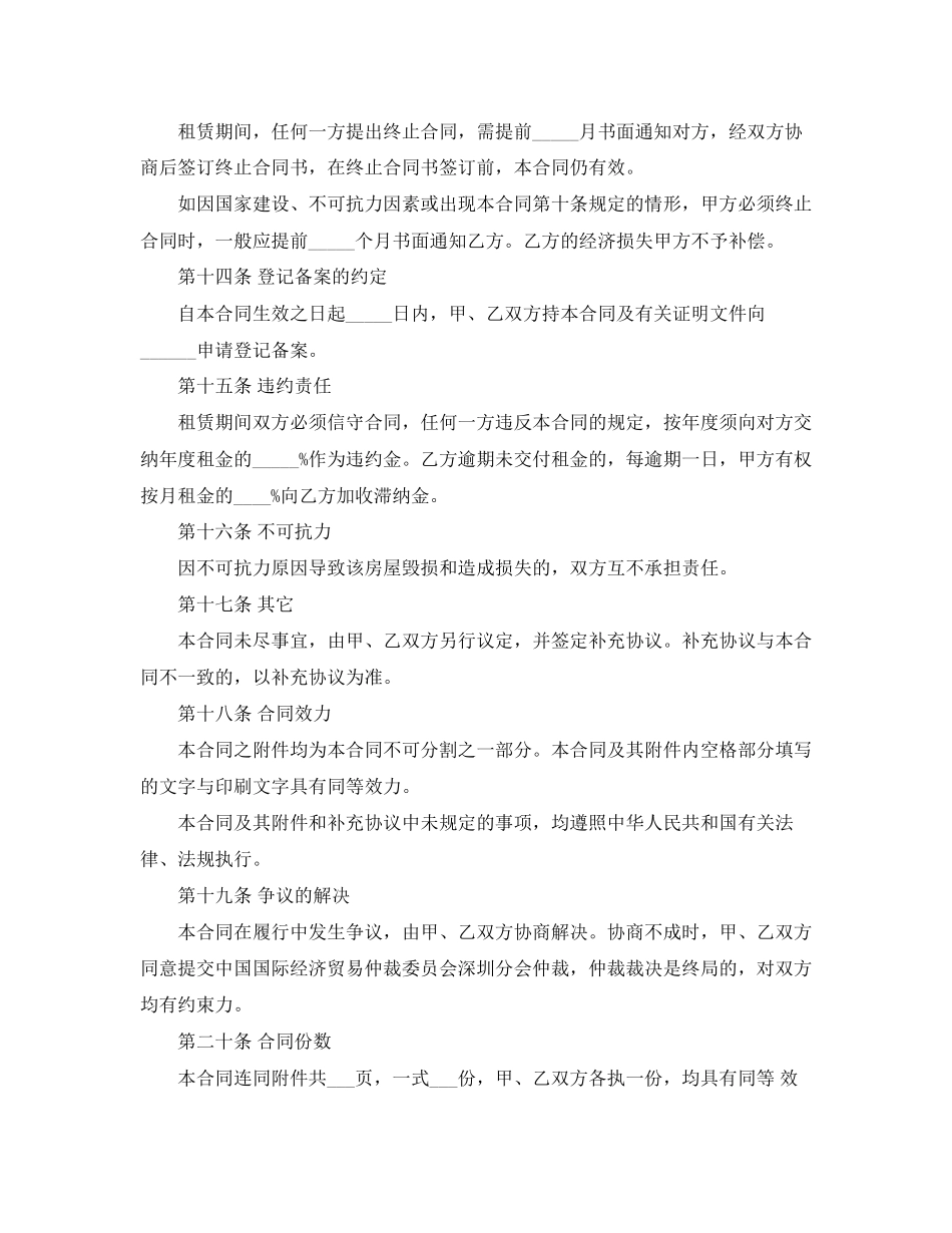 续签租房合同范文_第3页