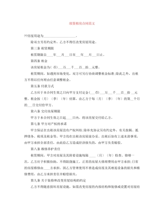 续签租房合同范文