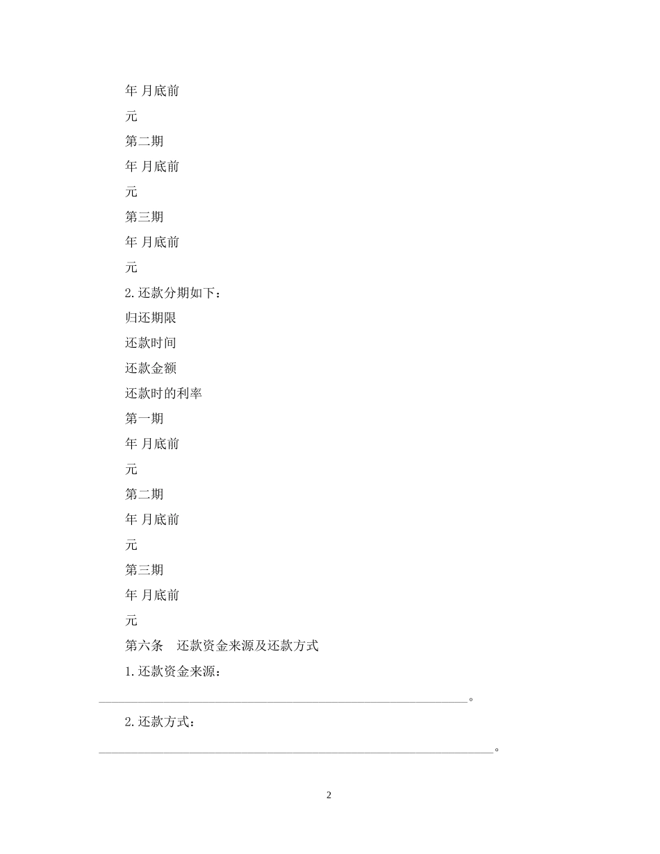 无抵押的个人借款合同范本_第2页