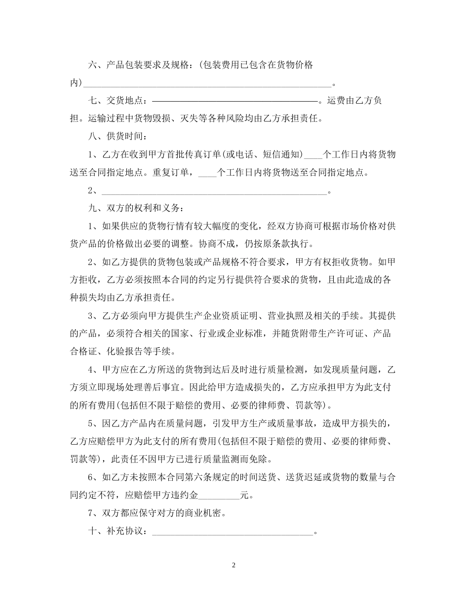 原材料采购合同范本2_第2页