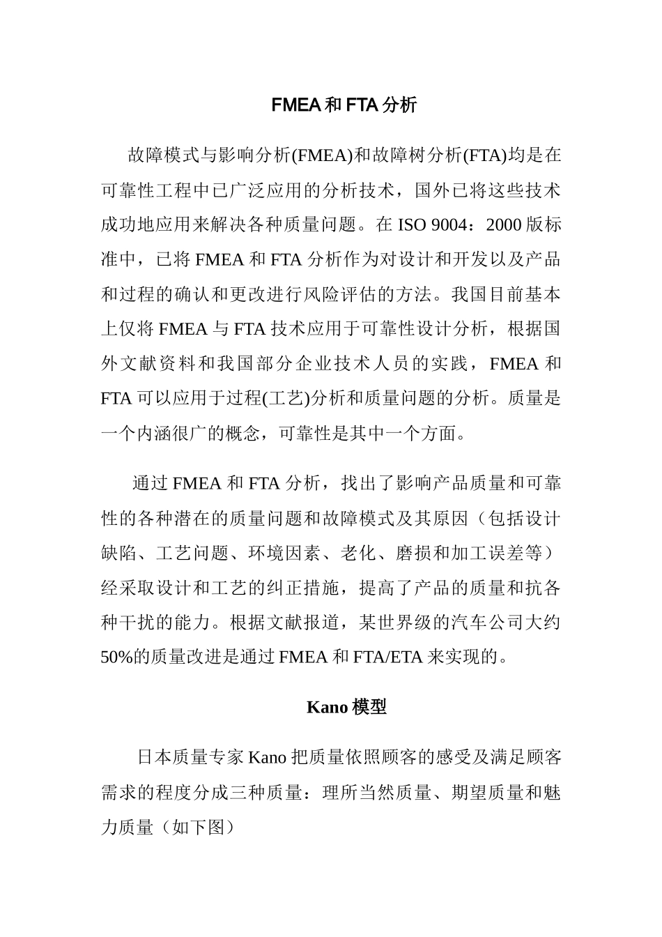 FMEA和FTA分析_第1页