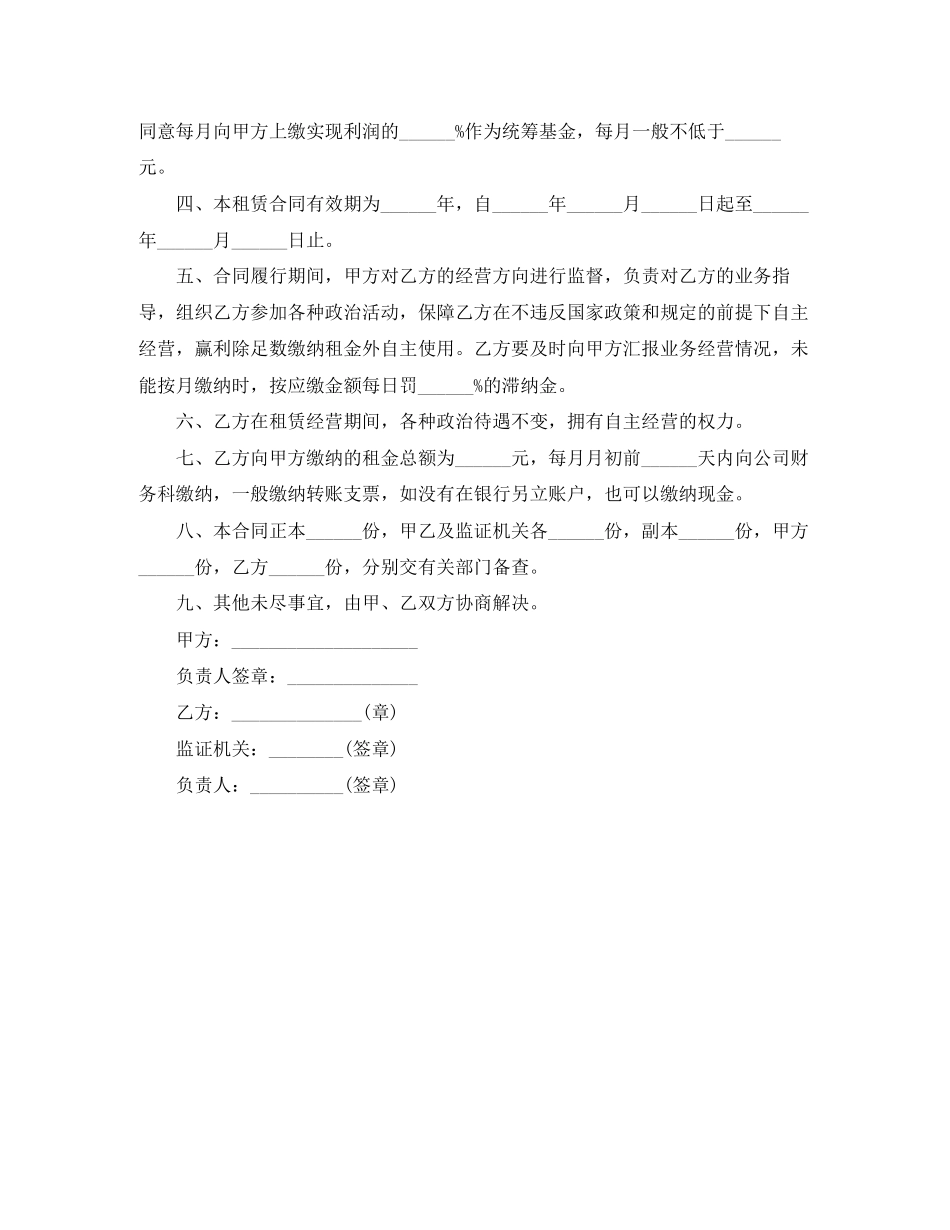 关于简单租房合同范本下载_第3页