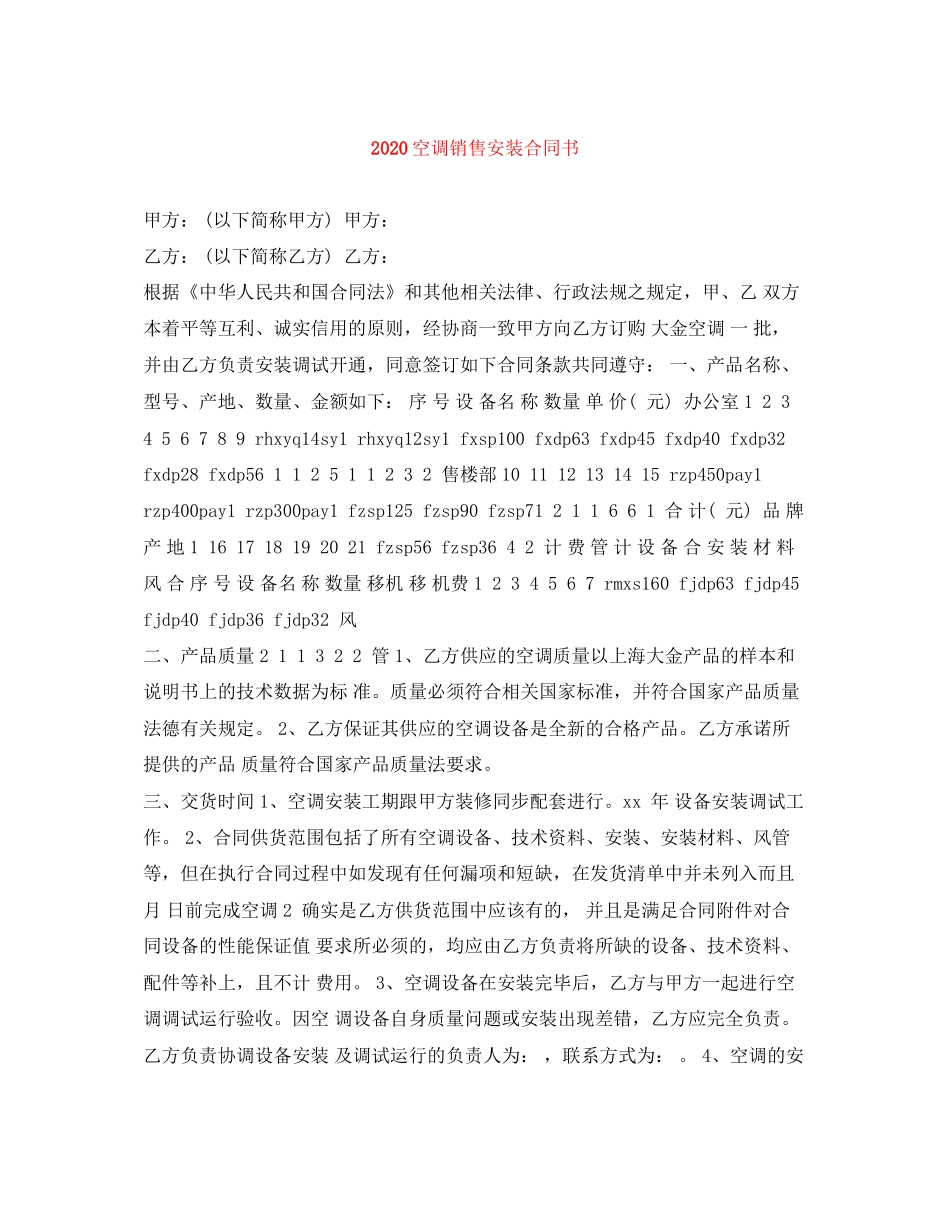 空调销售安装合同书_第1页
