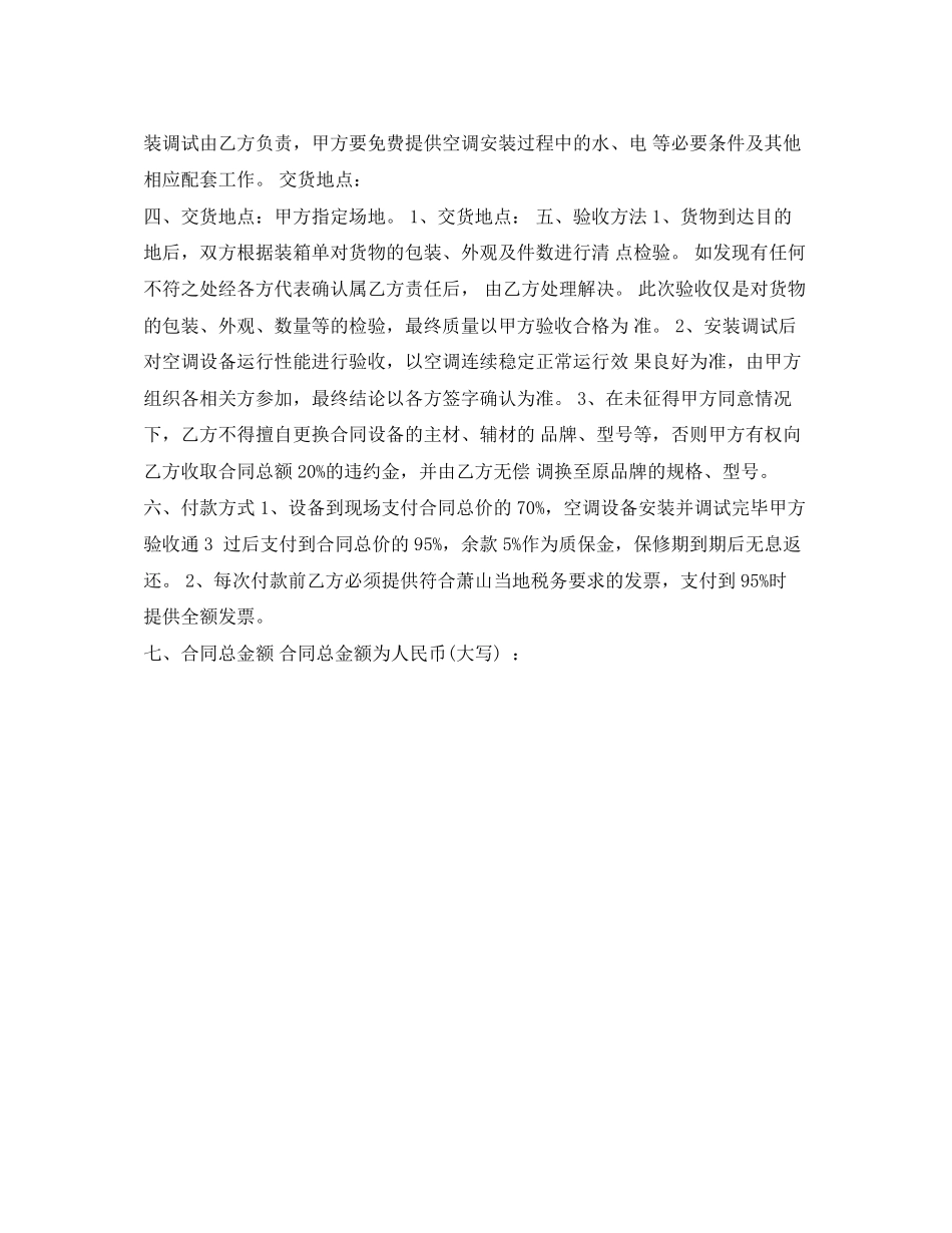 空调销售安装合同书_第2页