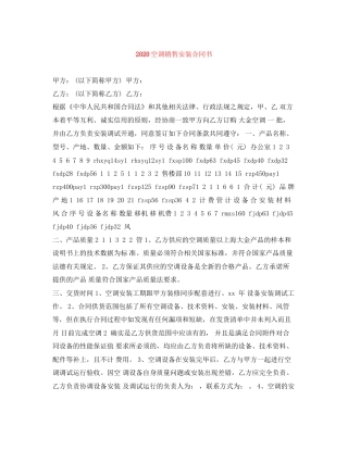 空调销售安装合同书
