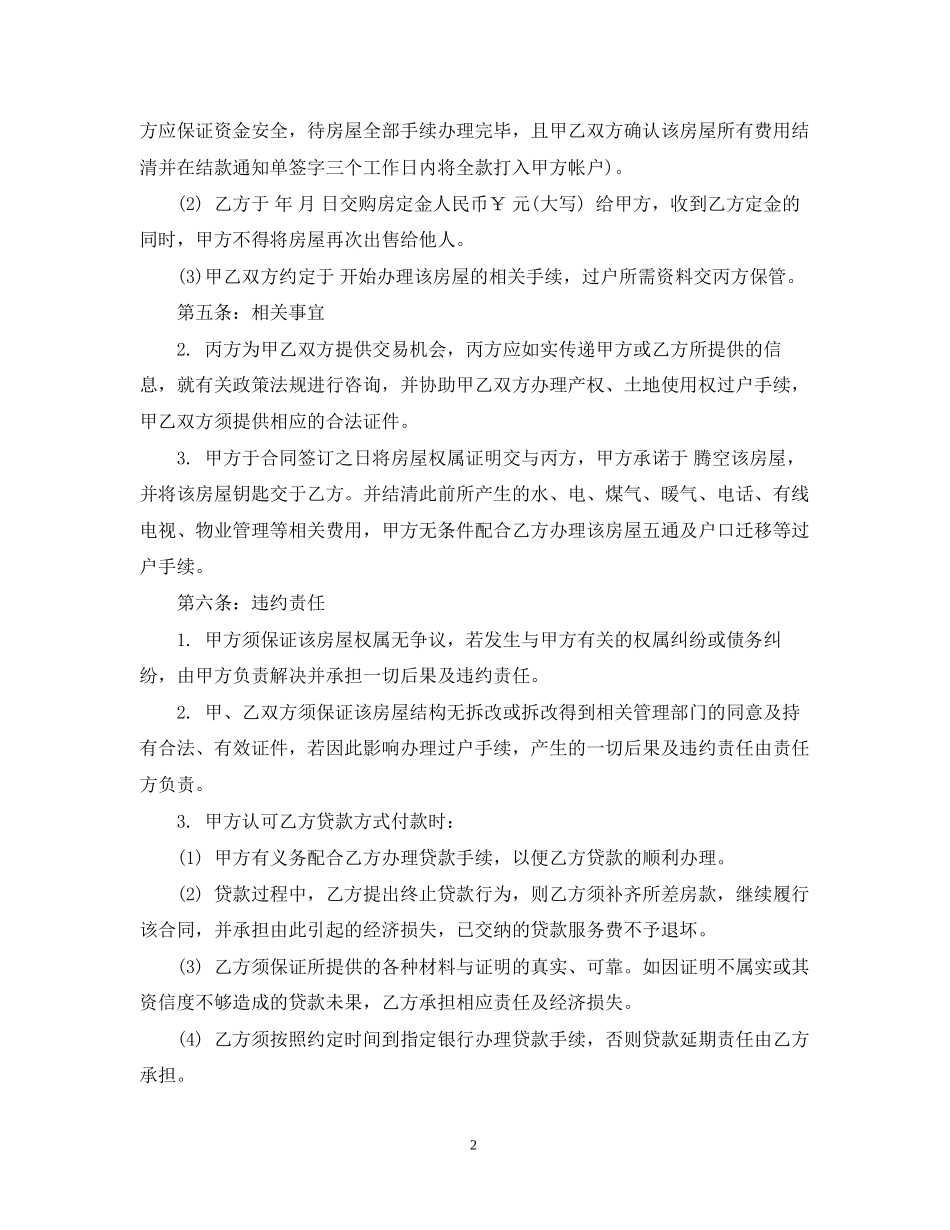 三方买卖合同_第2页