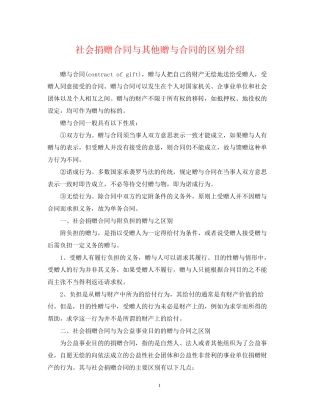 社会捐赠合同与其他赠与合同的区别介绍