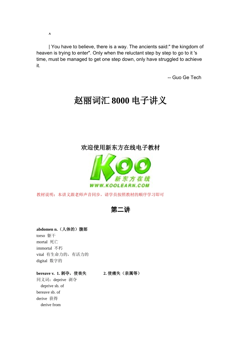 darecas托福_词汇 赵丽词汇8000电子讲义_第1页