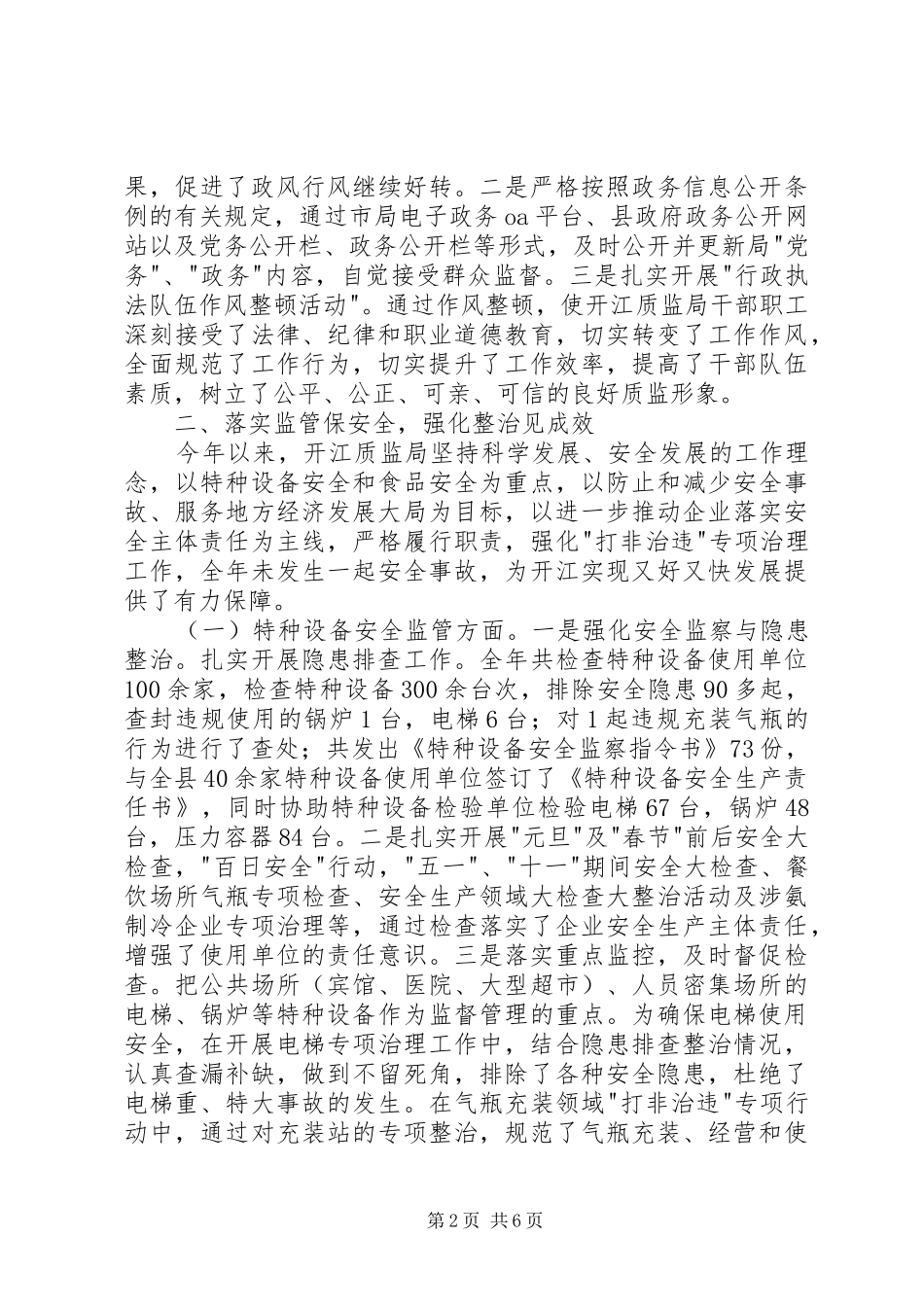县质监局年度工作总结报告_第2页
