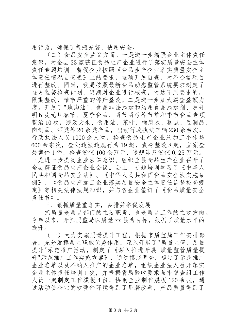 县质监局年度工作总结报告_第3页