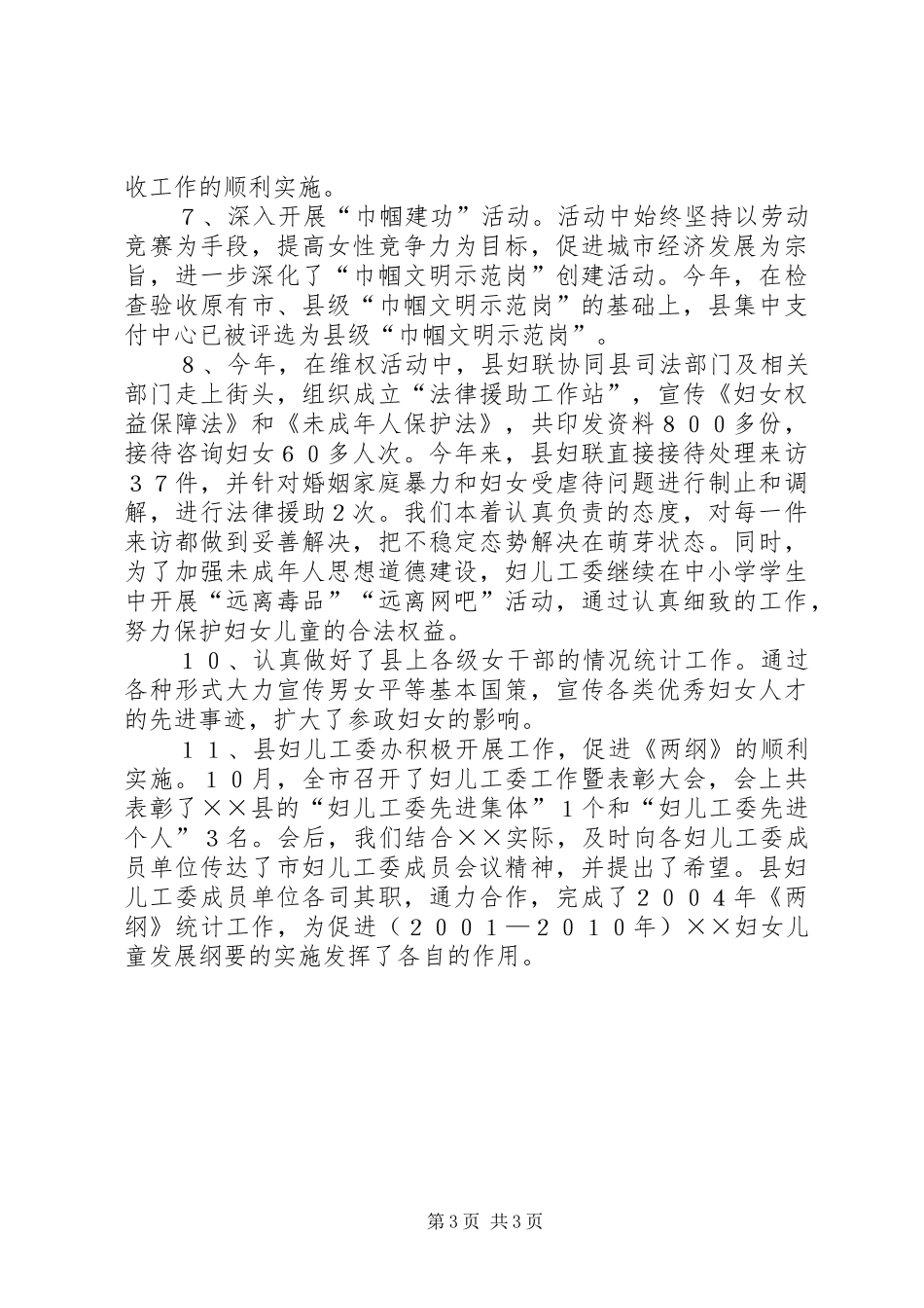 县妇女联合会××年工作总结_第3页
