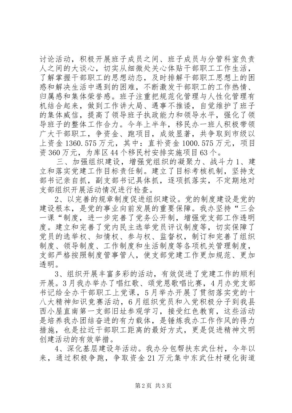 县移民办公室上半年党建工作总结报告_第2页