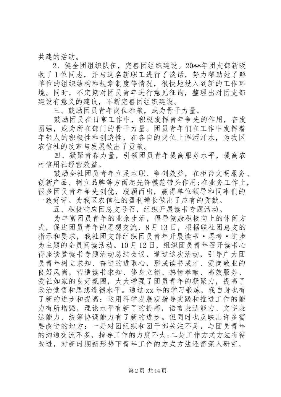 团支部个人工作总结[五篇]_第2页
