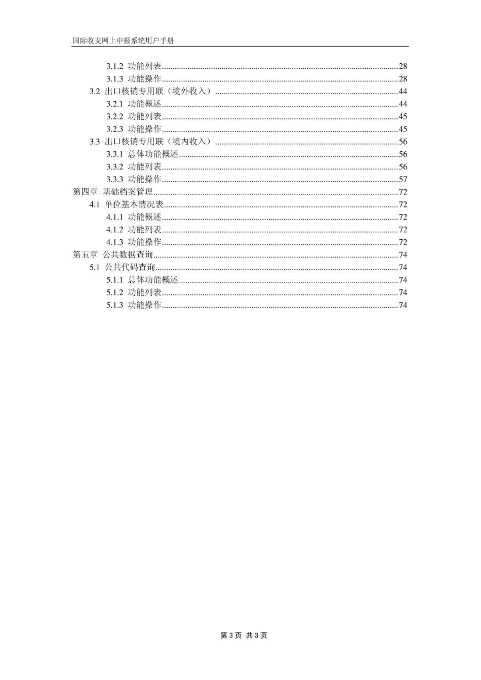 国际收支网上申报系统(企业版)_第3页