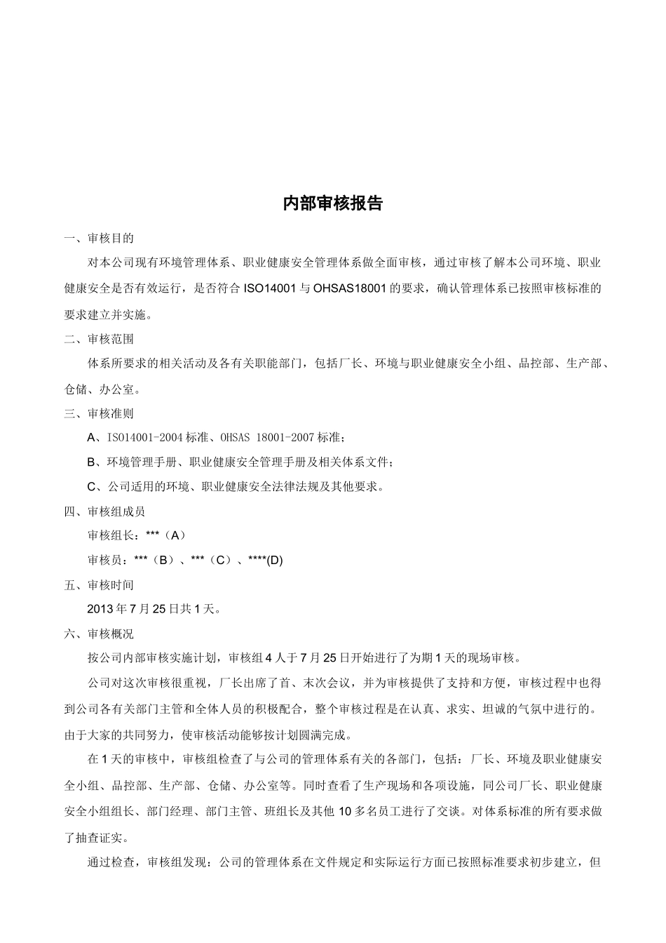 ISO14001-XXXX、OHSAS18001-XXXX最完整版内审报告_第2页