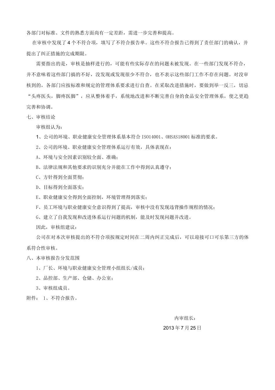 ISO14001-XXXX、OHSAS18001-XXXX最完整版内审报告_第3页