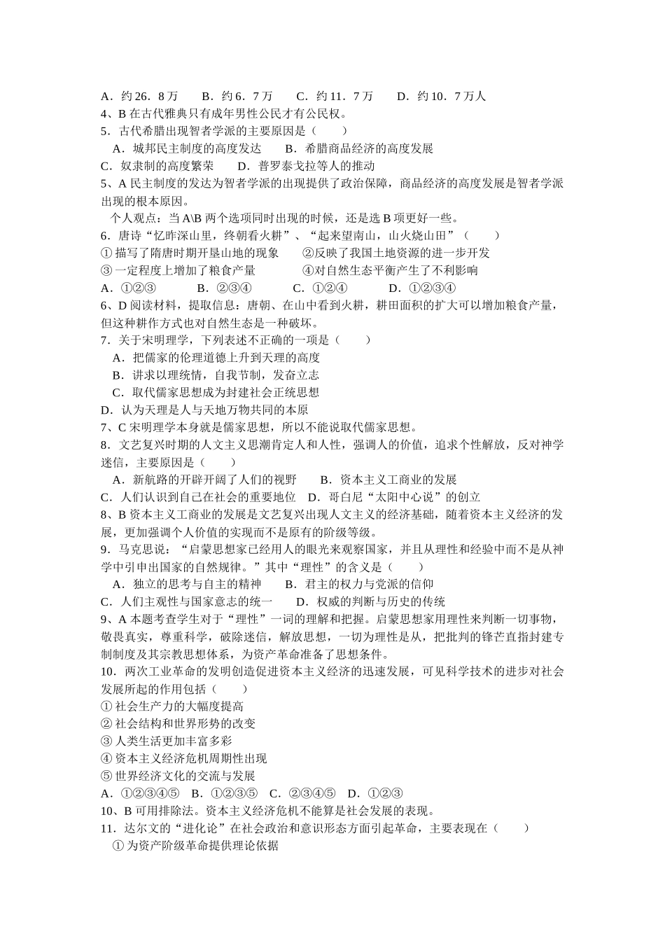 高三历史质量检测题_第2页