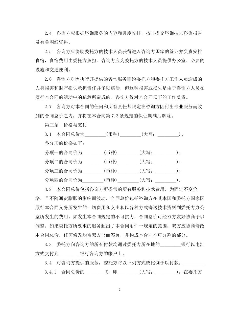 技术咨询合同模板3篇_第2页