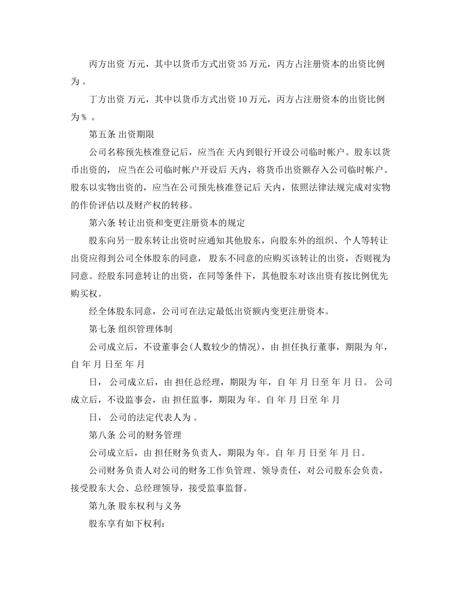 需求合伙入股协议书_第2页